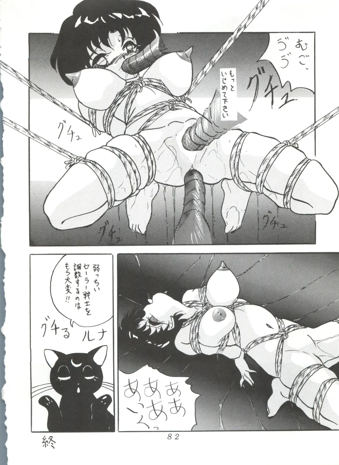 KATZE 5 Fhentai - Page 81