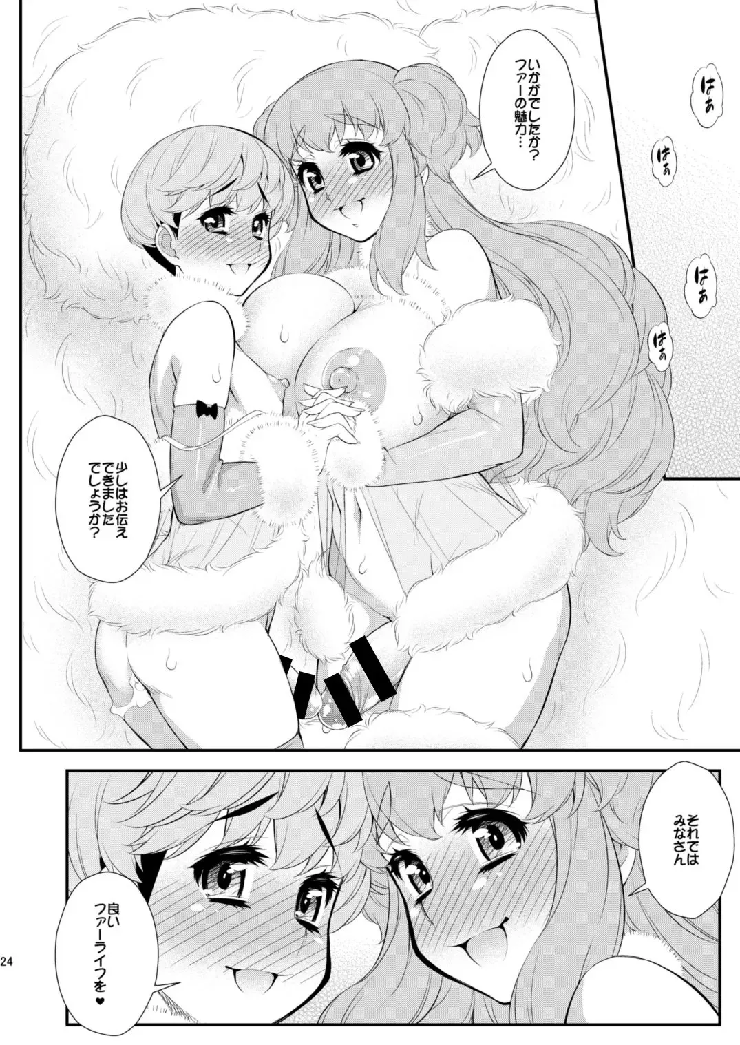 [Katou Jun] Fuwafuwa Fur no Ecchi na Hon Fhentai - Page 24