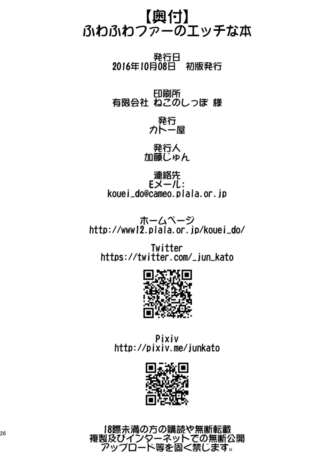 [Katou Jun] Fuwafuwa Fur no Ecchi na Hon Fhentai - Page 26