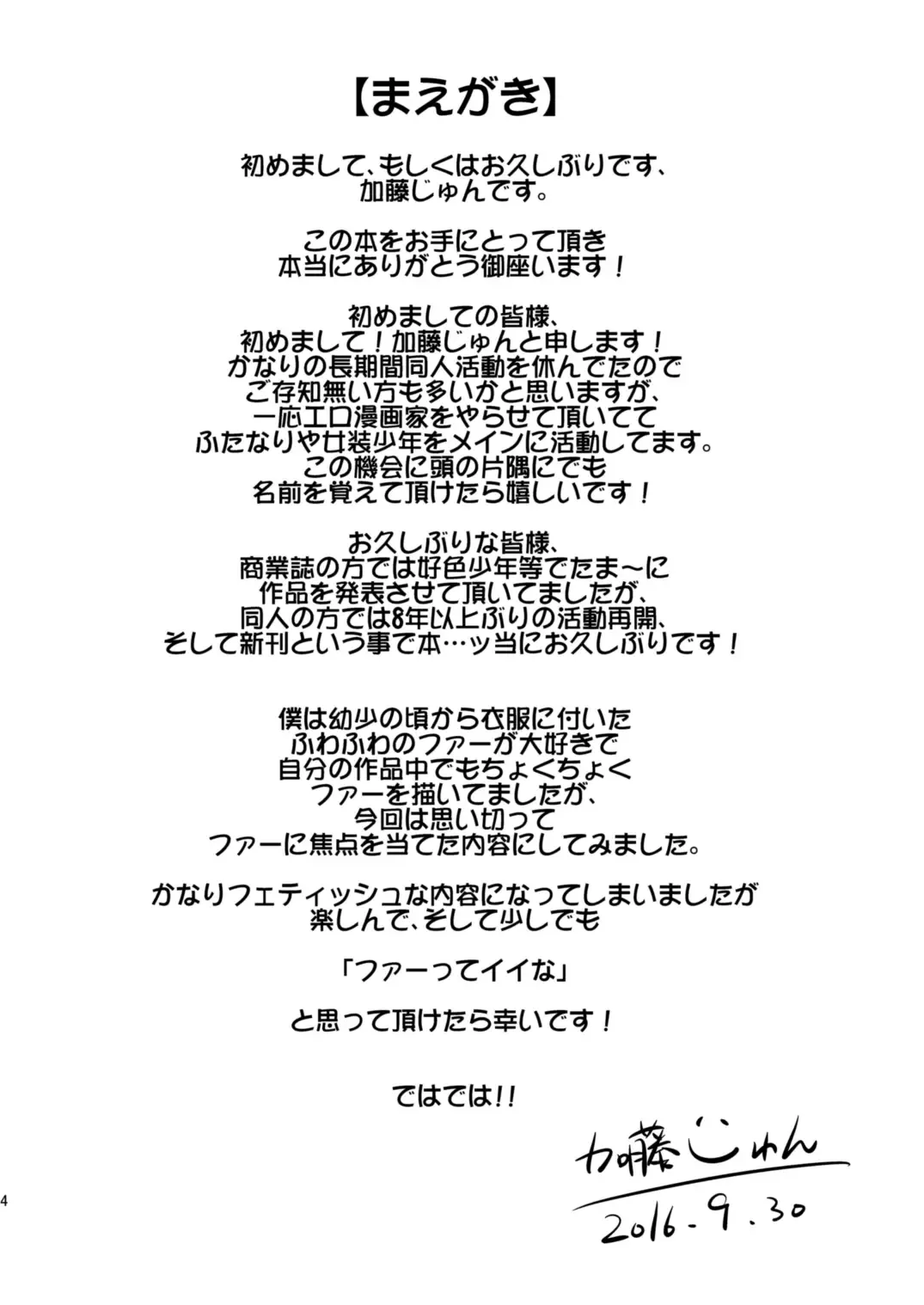 [Katou Jun] Fuwafuwa Fur no Ecchi na Hon Fhentai - Page 4