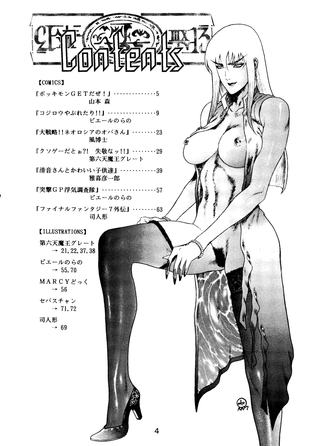 Ketsu! Megaton A Fhentai - Page 3