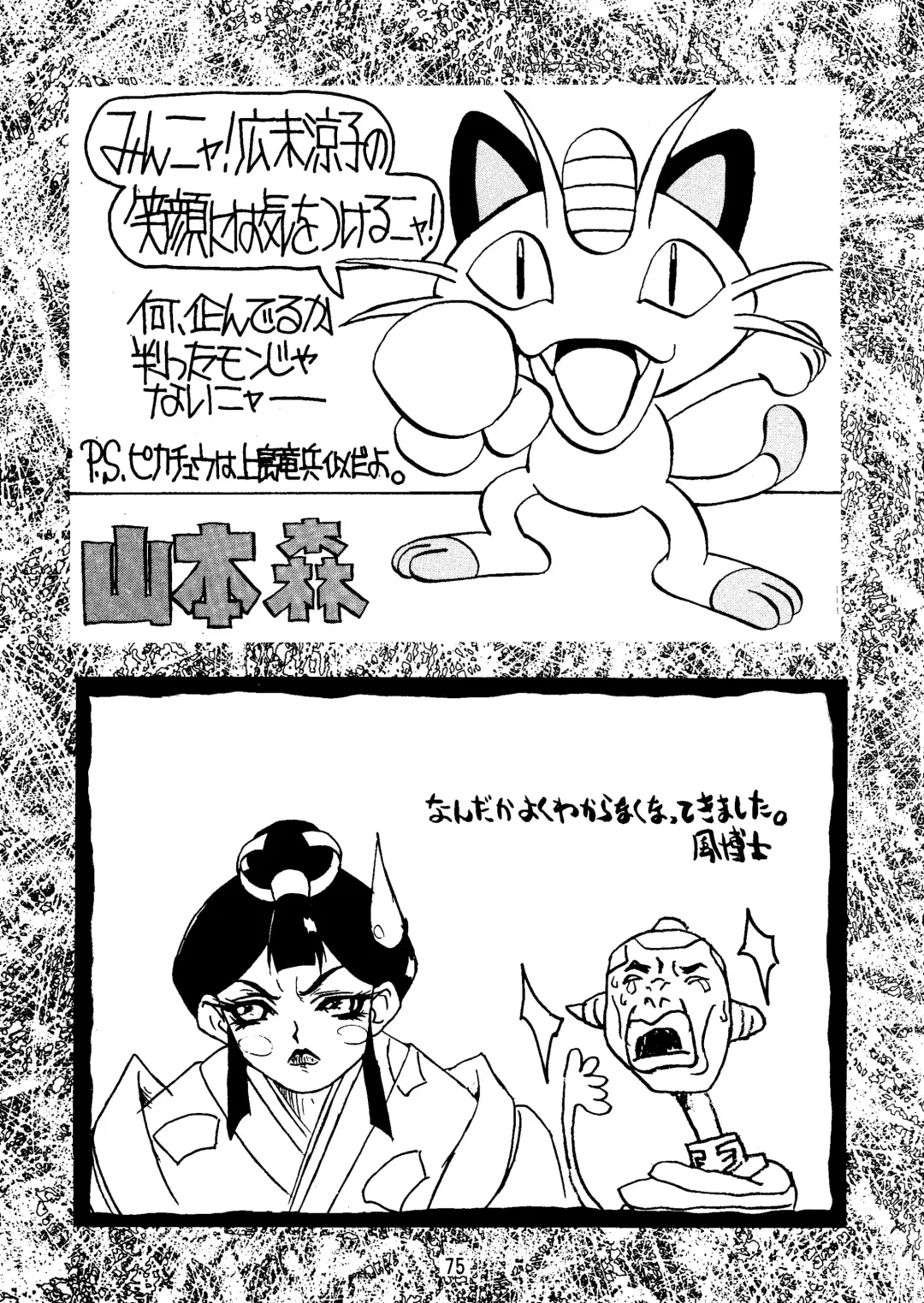 Ketsu! Megaton A Fhentai - Page 74