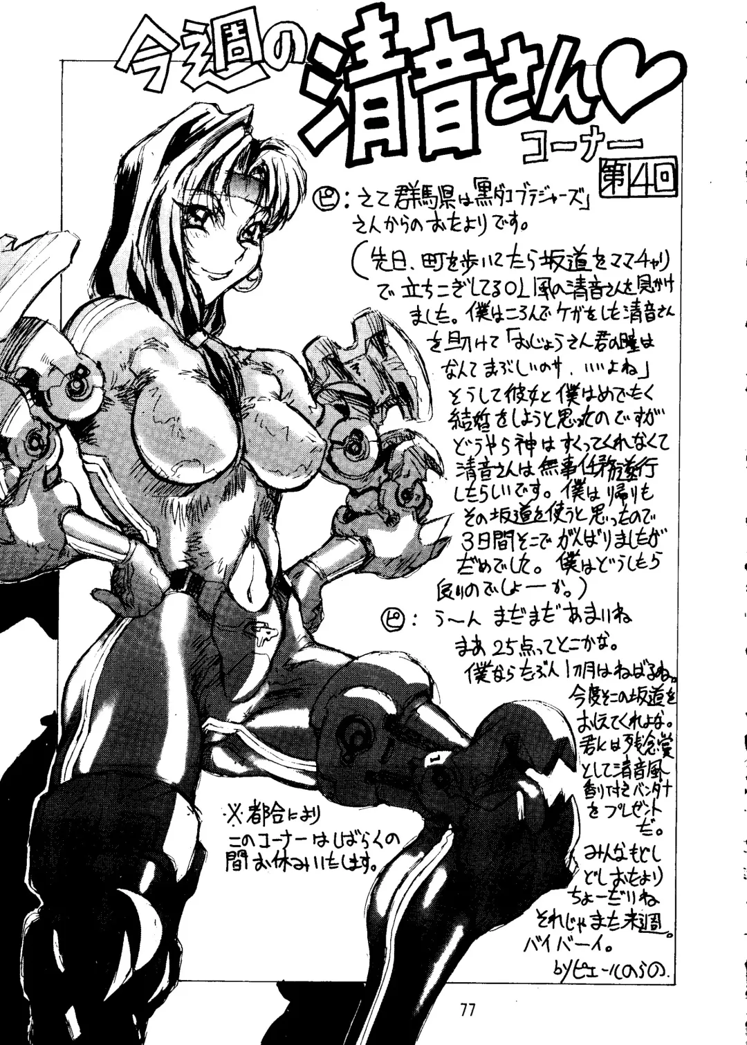 Ketsu! Megaton A Fhentai - Page 76