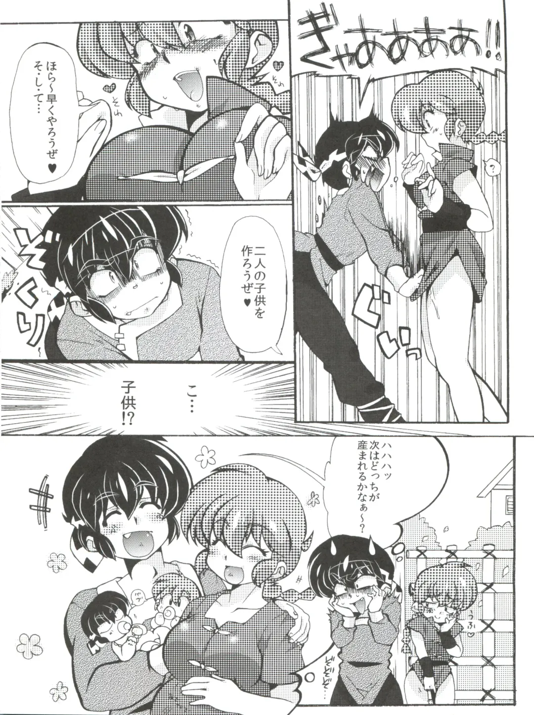 [Mage - Suzusato Rinka] Jajauma ni nacchau! (Ranma 1/2) + phamphlet Fhentai - Page 10