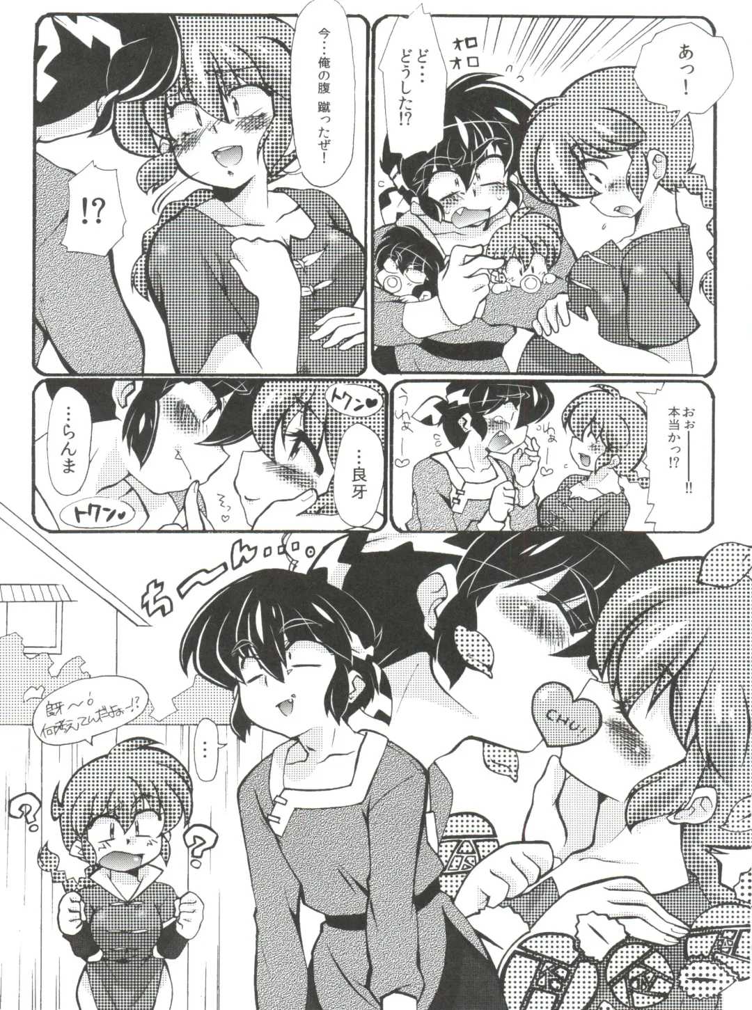 [Mage - Suzusato Rinka] Jajauma ni nacchau! (Ranma 1/2) + phamphlet Fhentai - Page 11