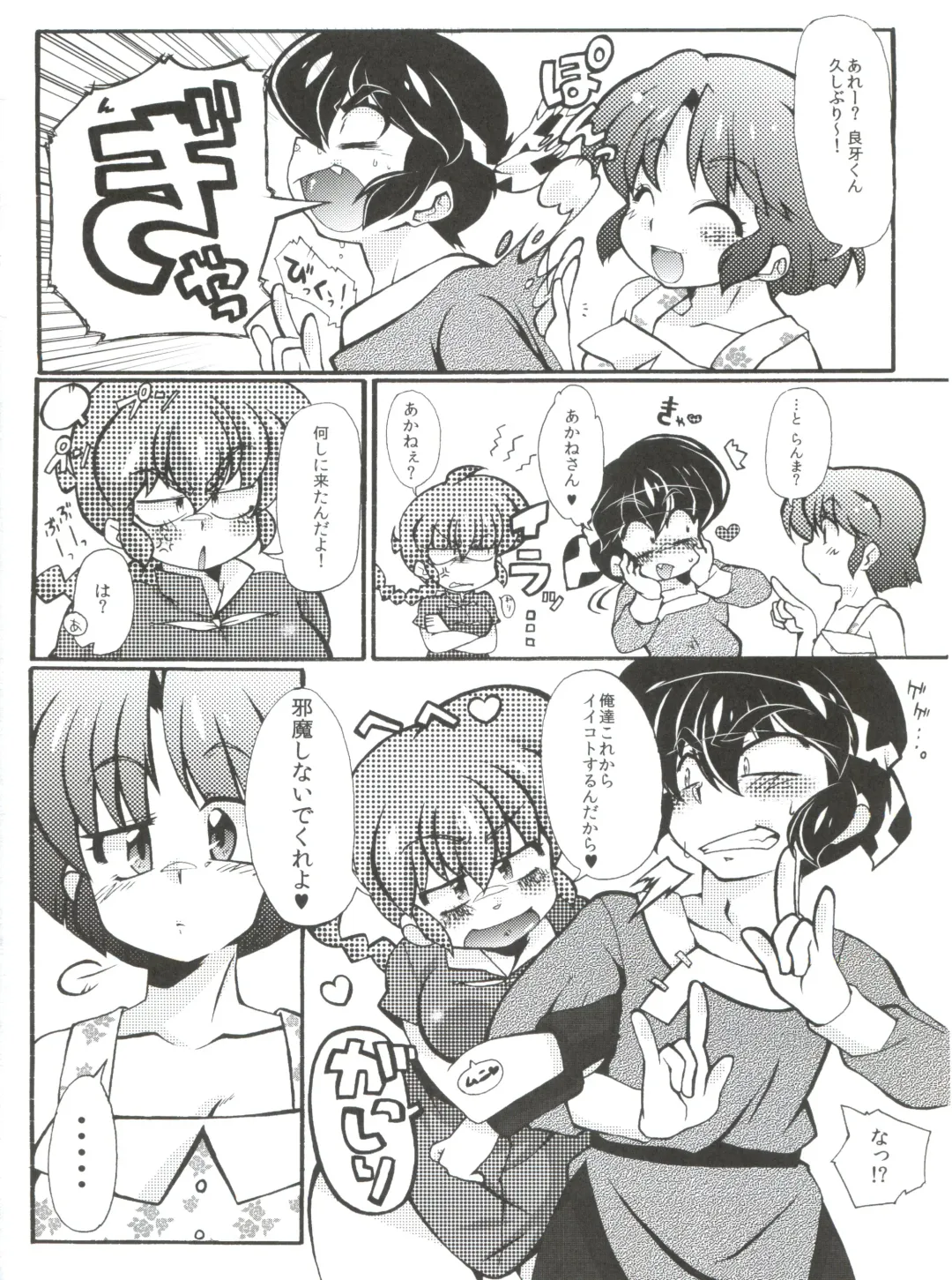 [Mage - Suzusato Rinka] Jajauma ni nacchau! (Ranma 1/2) + phamphlet Fhentai - Page 12