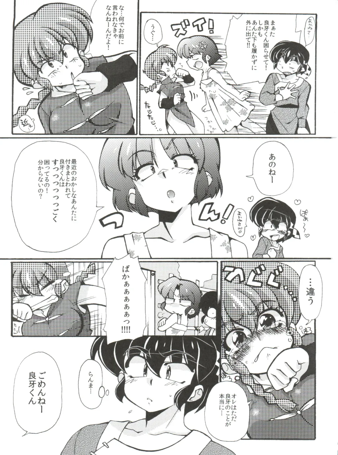[Mage - Suzusato Rinka] Jajauma ni nacchau! (Ranma 1/2) + phamphlet Fhentai - Page 13