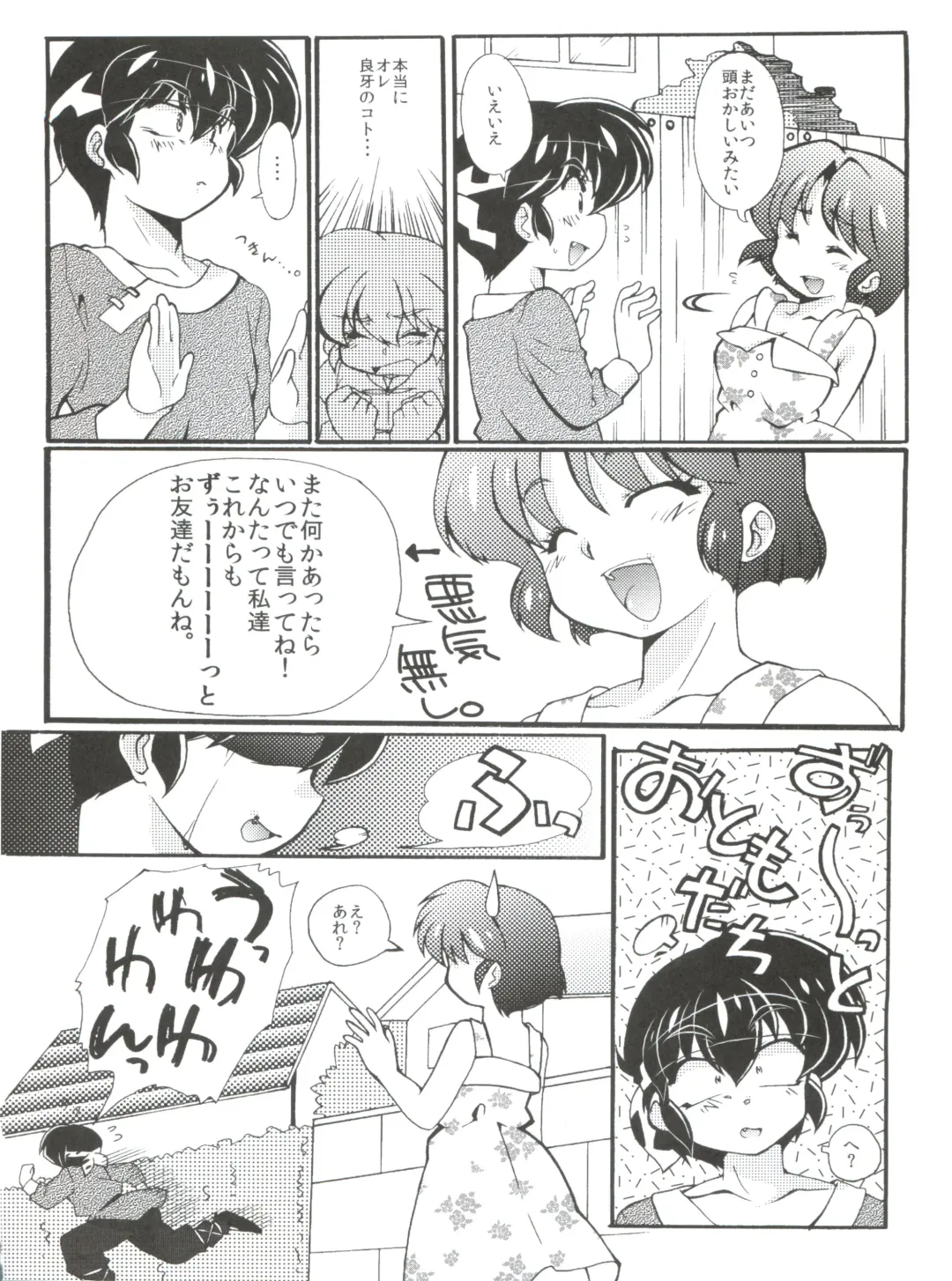 [Mage - Suzusato Rinka] Jajauma ni nacchau! (Ranma 1/2) + phamphlet Fhentai - Page 14