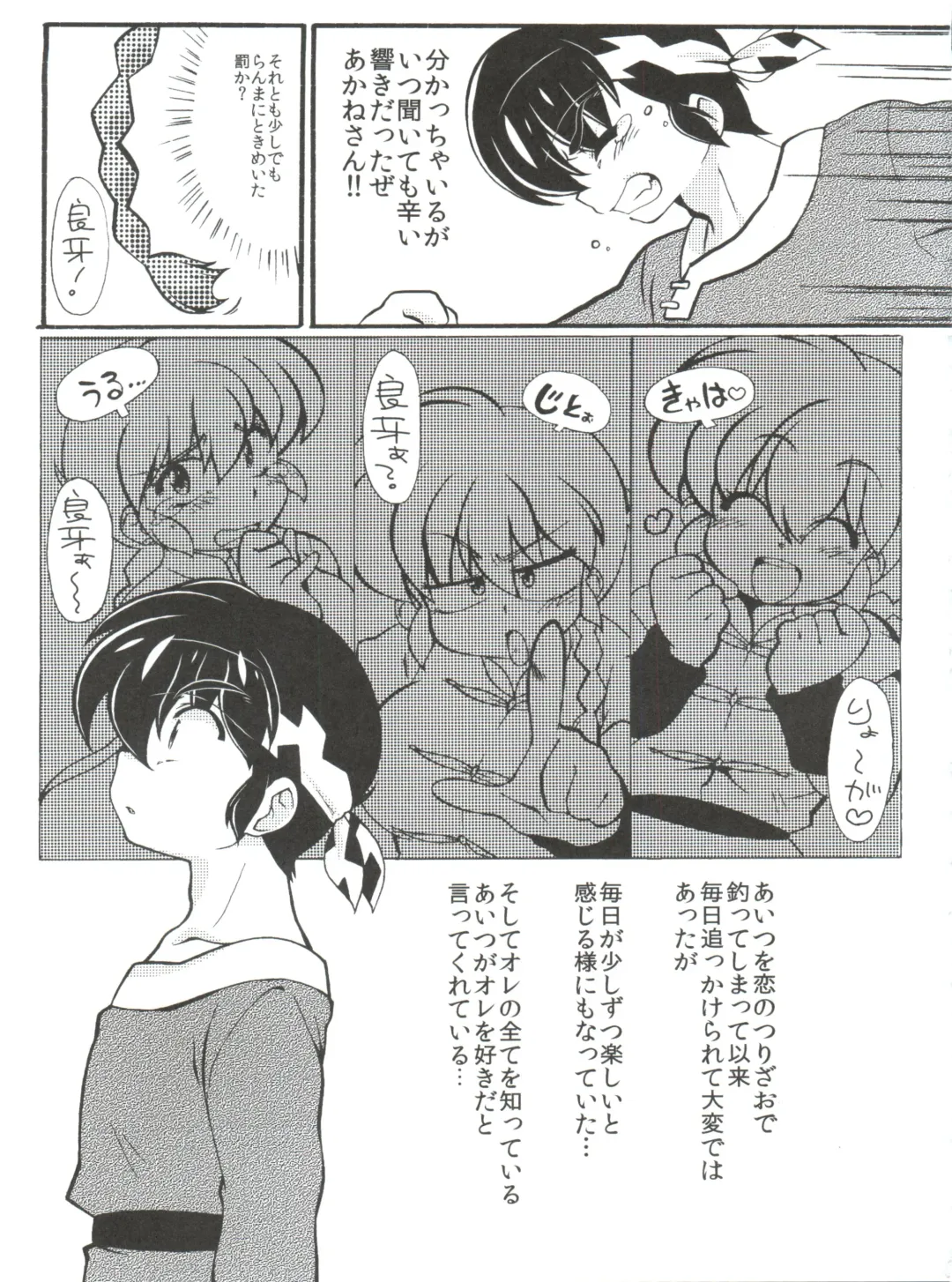 [Mage - Suzusato Rinka] Jajauma ni nacchau! (Ranma 1/2) + phamphlet Fhentai - Page 15