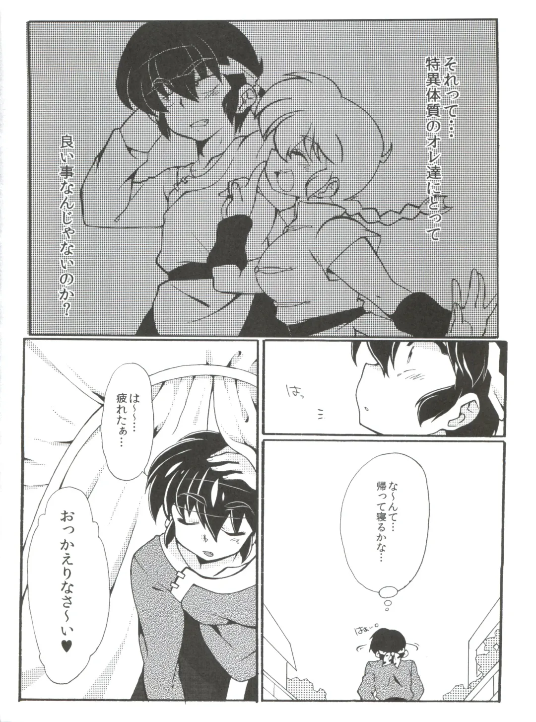[Mage - Suzusato Rinka] Jajauma ni nacchau! (Ranma 1/2) + phamphlet Fhentai - Page 16