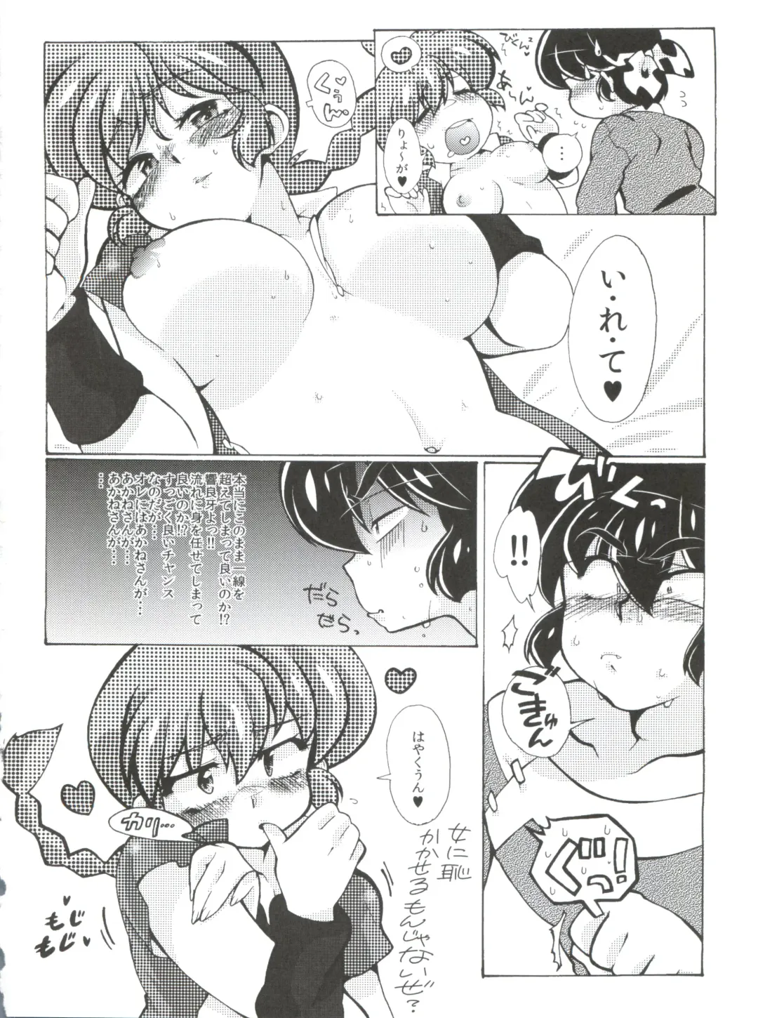 [Mage - Suzusato Rinka] Jajauma ni nacchau! (Ranma 1/2) + phamphlet Fhentai - Page 24