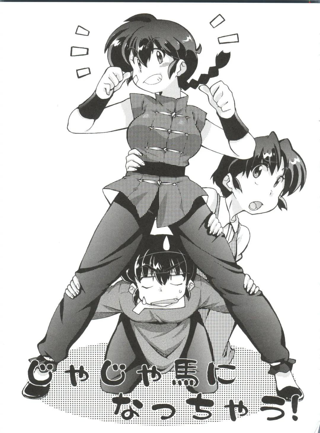 [Mage - Suzusato Rinka] Jajauma ni nacchau! (Ranma 1/2) + phamphlet Fhentai - Page 3