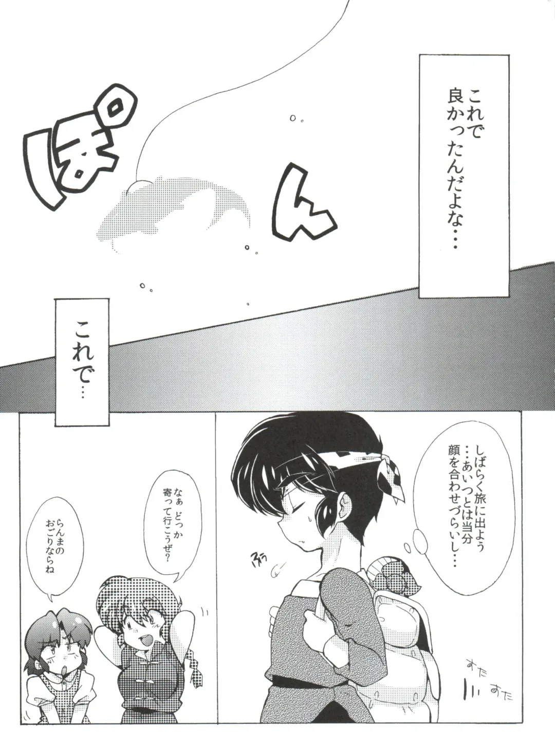 [Mage - Suzusato Rinka] Jajauma ni nacchau! (Ranma 1/2) + phamphlet Fhentai - Page 31
