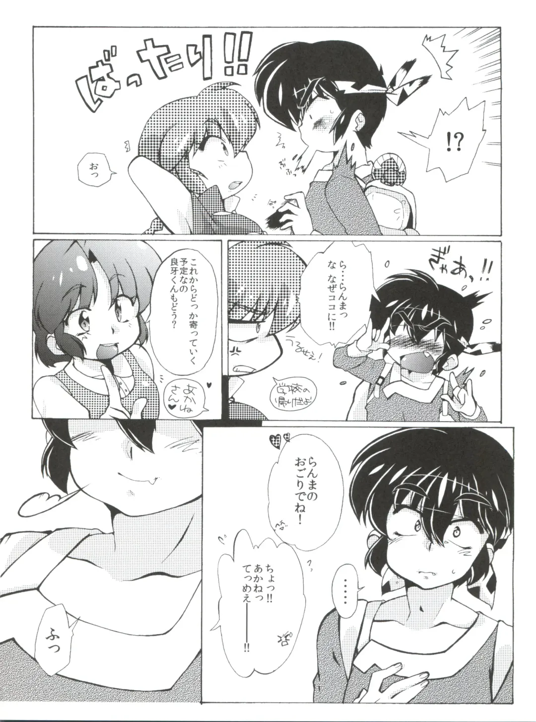 [Mage - Suzusato Rinka] Jajauma ni nacchau! (Ranma 1/2) + phamphlet Fhentai - Page 32