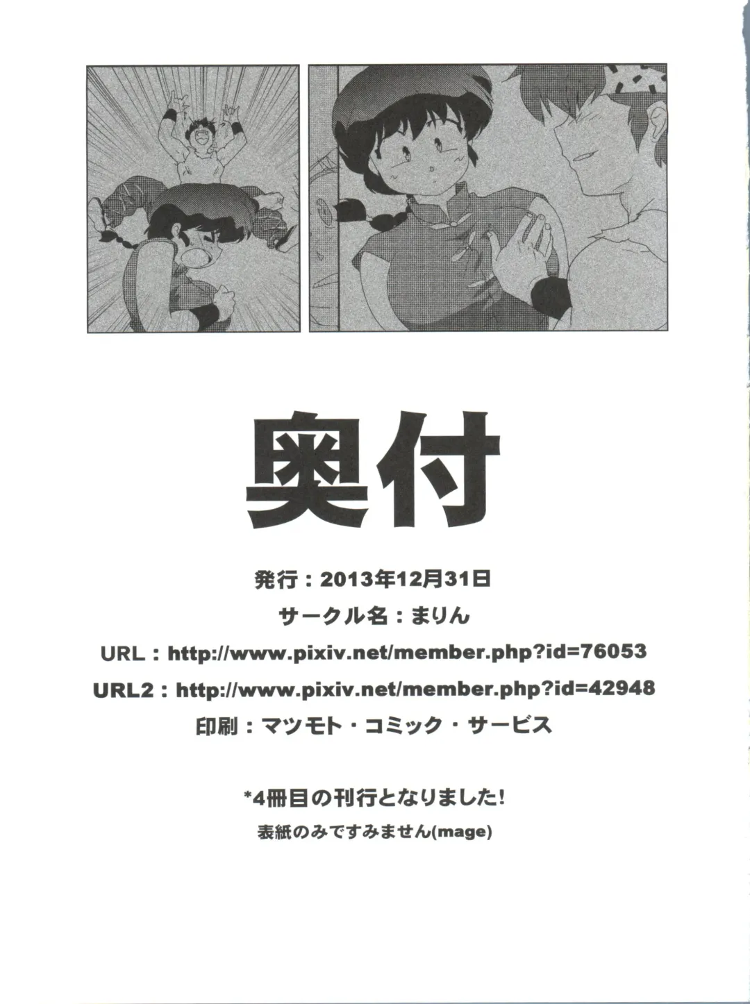 [Mage - Suzusato Rinka] Jajauma ni nacchau! (Ranma 1/2) + phamphlet Fhentai - Page 35