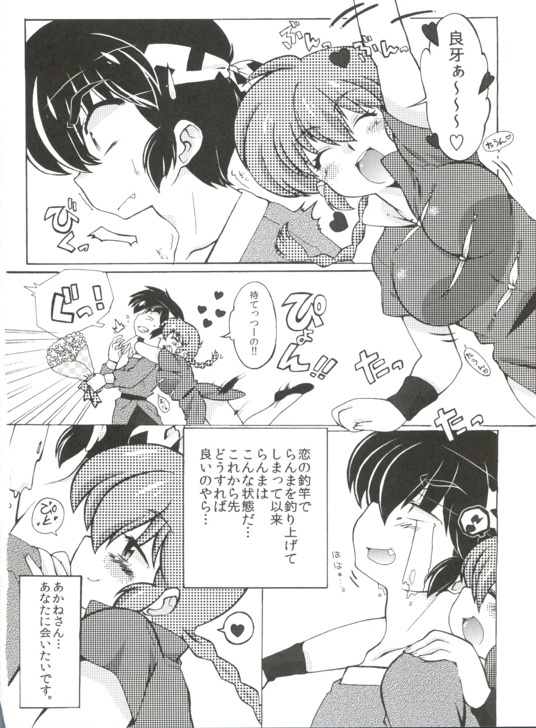 [Mage - Suzusato Rinka] Jajauma ni nacchau! (Ranma 1/2) + phamphlet Fhentai - Page 4