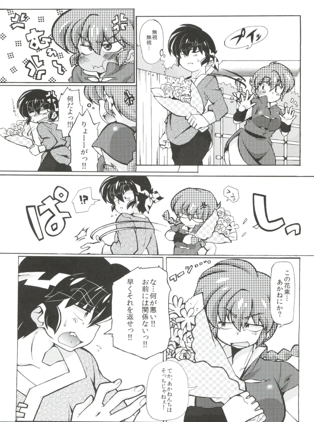 [Mage - Suzusato Rinka] Jajauma ni nacchau! (Ranma 1/2) + phamphlet Fhentai - Page 6
