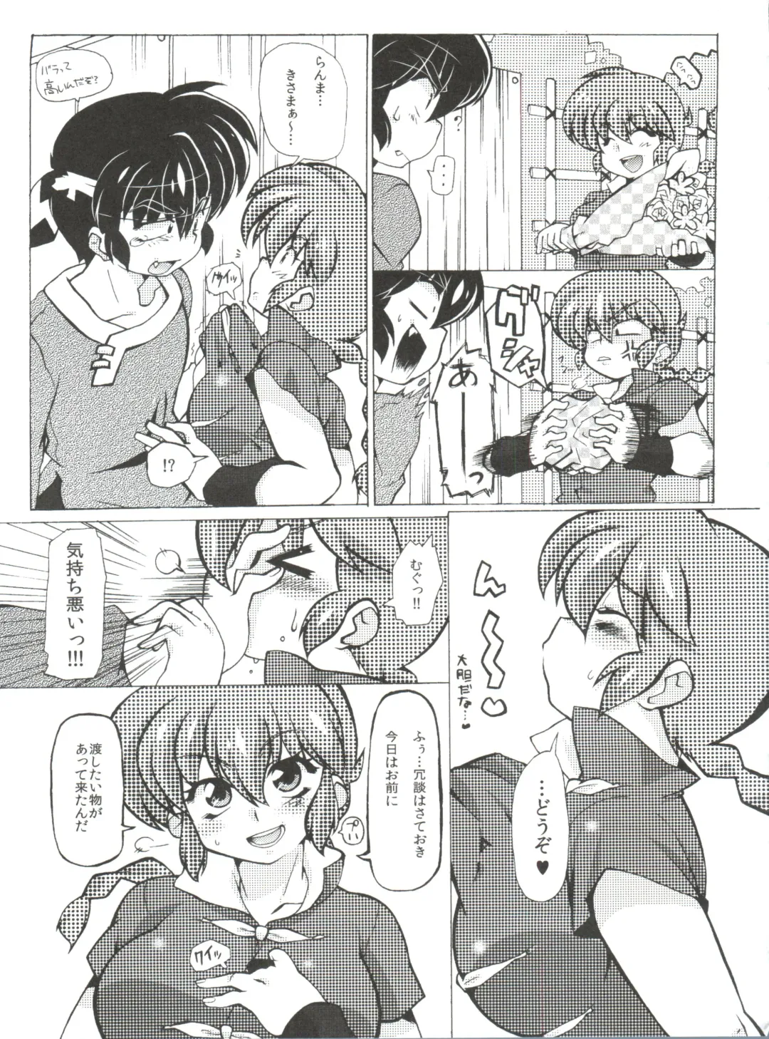 [Mage - Suzusato Rinka] Jajauma ni nacchau! (Ranma 1/2) + phamphlet Fhentai - Page 7