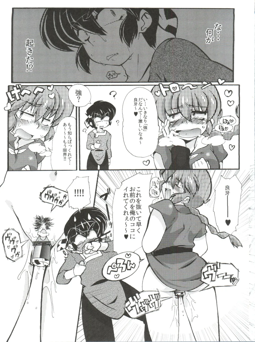 [Mage - Suzusato Rinka] Jajauma ni nacchau! (Ranma 1/2) + phamphlet Fhentai - Page 9