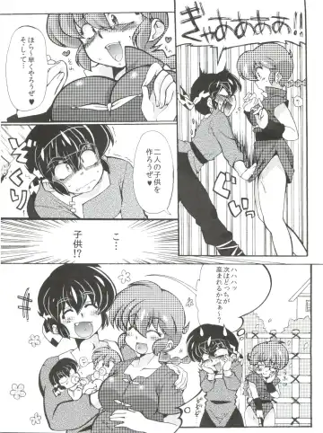 [Mage - Suzusato Rinka] Jajauma ni nacchau! (Ranma 1/2) + phamphlet Fhentai - Page 10