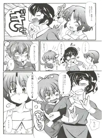 [Mage - Suzusato Rinka] Jajauma ni nacchau! (Ranma 1/2) + phamphlet Fhentai - Page 12