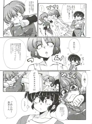 [Mage - Suzusato Rinka] Jajauma ni nacchau! (Ranma 1/2) + phamphlet Fhentai - Page 13