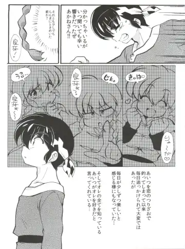 [Mage - Suzusato Rinka] Jajauma ni nacchau! (Ranma 1/2) + phamphlet Fhentai - Page 15