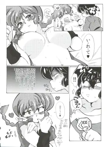 [Mage - Suzusato Rinka] Jajauma ni nacchau! (Ranma 1/2) + phamphlet Fhentai - Page 24