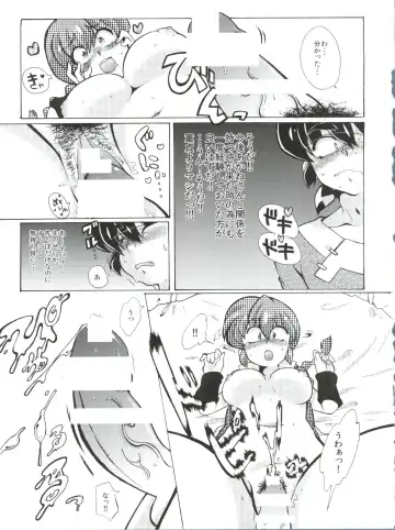 [Mage - Suzusato Rinka] Jajauma ni nacchau! (Ranma 1/2) + phamphlet Fhentai - Page 25