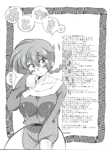 [Mage - Suzusato Rinka] Jajauma ni nacchau! (Ranma 1/2) + phamphlet Fhentai - Page 34