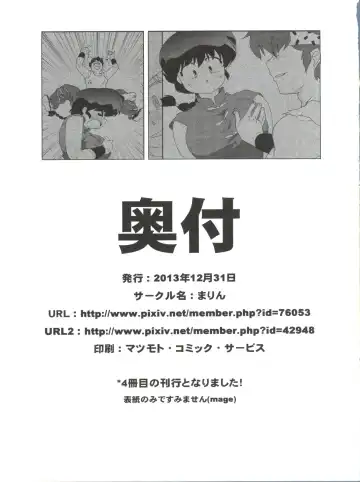 [Mage - Suzusato Rinka] Jajauma ni nacchau! (Ranma 1/2) + phamphlet Fhentai - Page 35