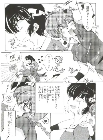 [Mage - Suzusato Rinka] Jajauma ni nacchau! (Ranma 1/2) + phamphlet Fhentai - Page 4