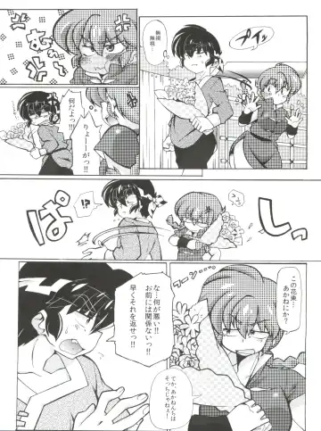 [Mage - Suzusato Rinka] Jajauma ni nacchau! (Ranma 1/2) + phamphlet Fhentai - Page 6