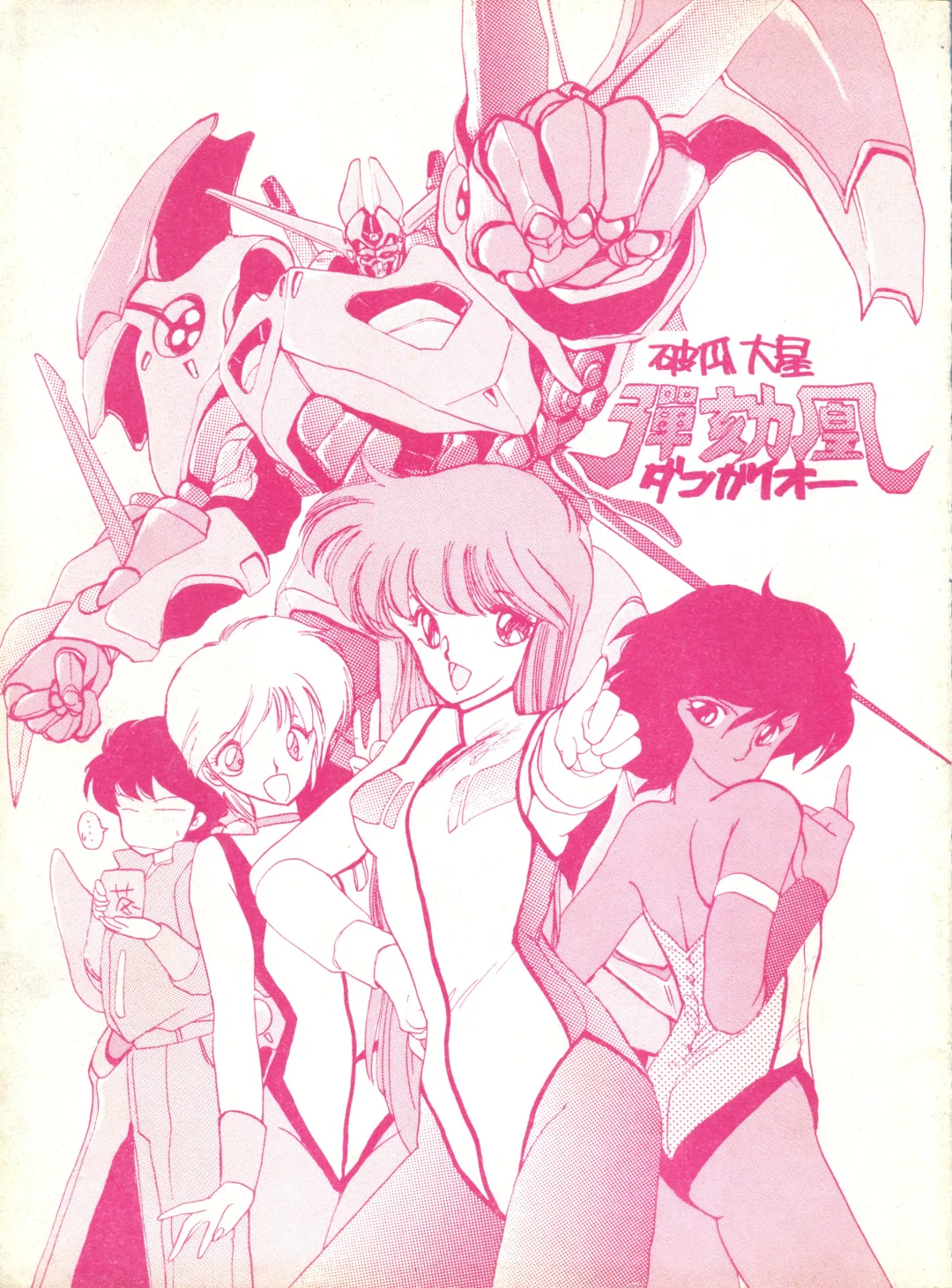 [Kotatsu Neko] Hoka Taisei Dangaioh Fhentai - Page 1