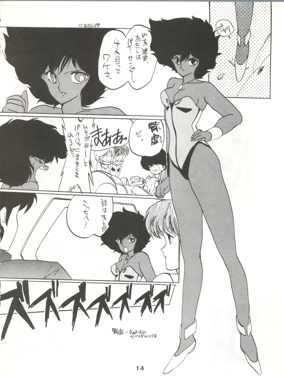 [Kotatsu Neko] Hoka Taisei Dangaioh Fhentai - Page 14