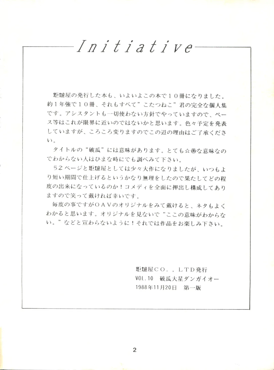 [Kotatsu Neko] Hoka Taisei Dangaioh Fhentai - Page 2