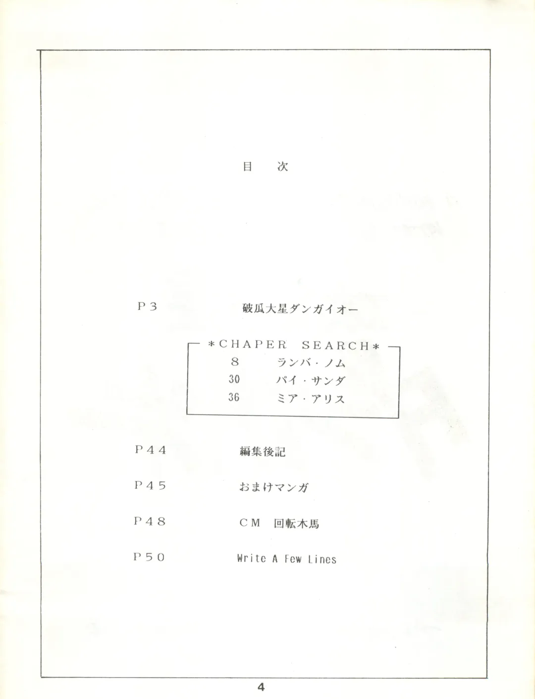 [Kotatsu Neko] Hoka Taisei Dangaioh Fhentai - Page 4