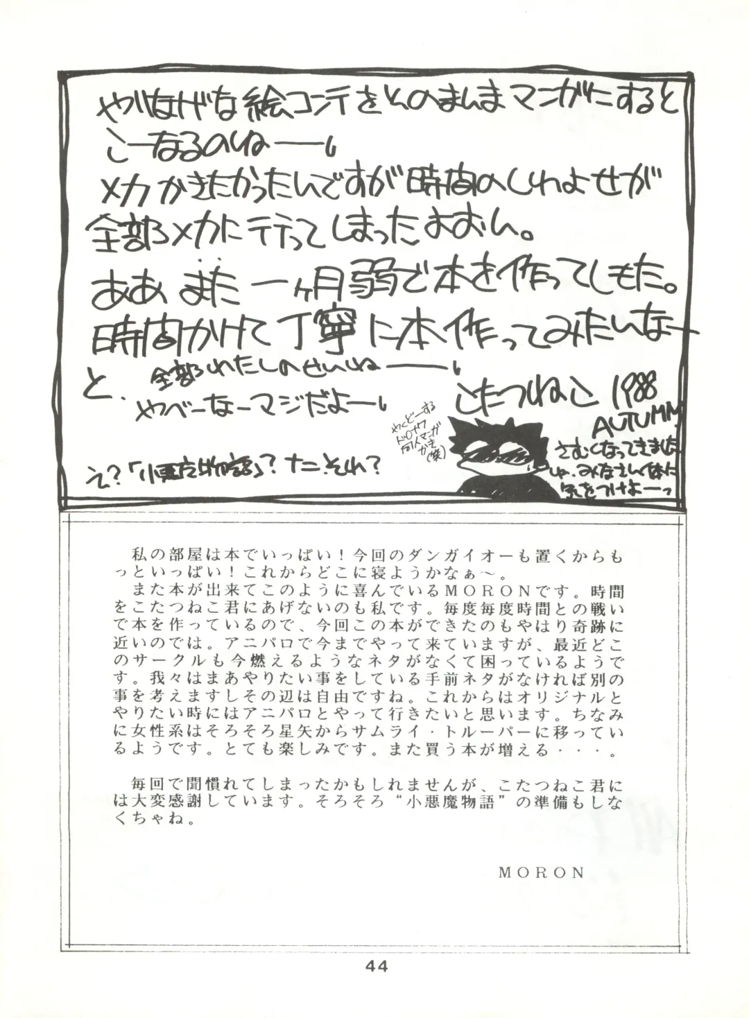 [Kotatsu Neko] Hoka Taisei Dangaioh Fhentai - Page 44