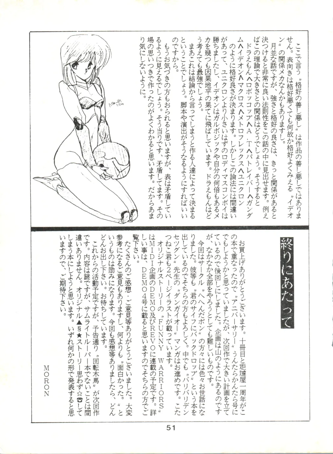 [Kotatsu Neko] Hoka Taisei Dangaioh Fhentai - Page 51