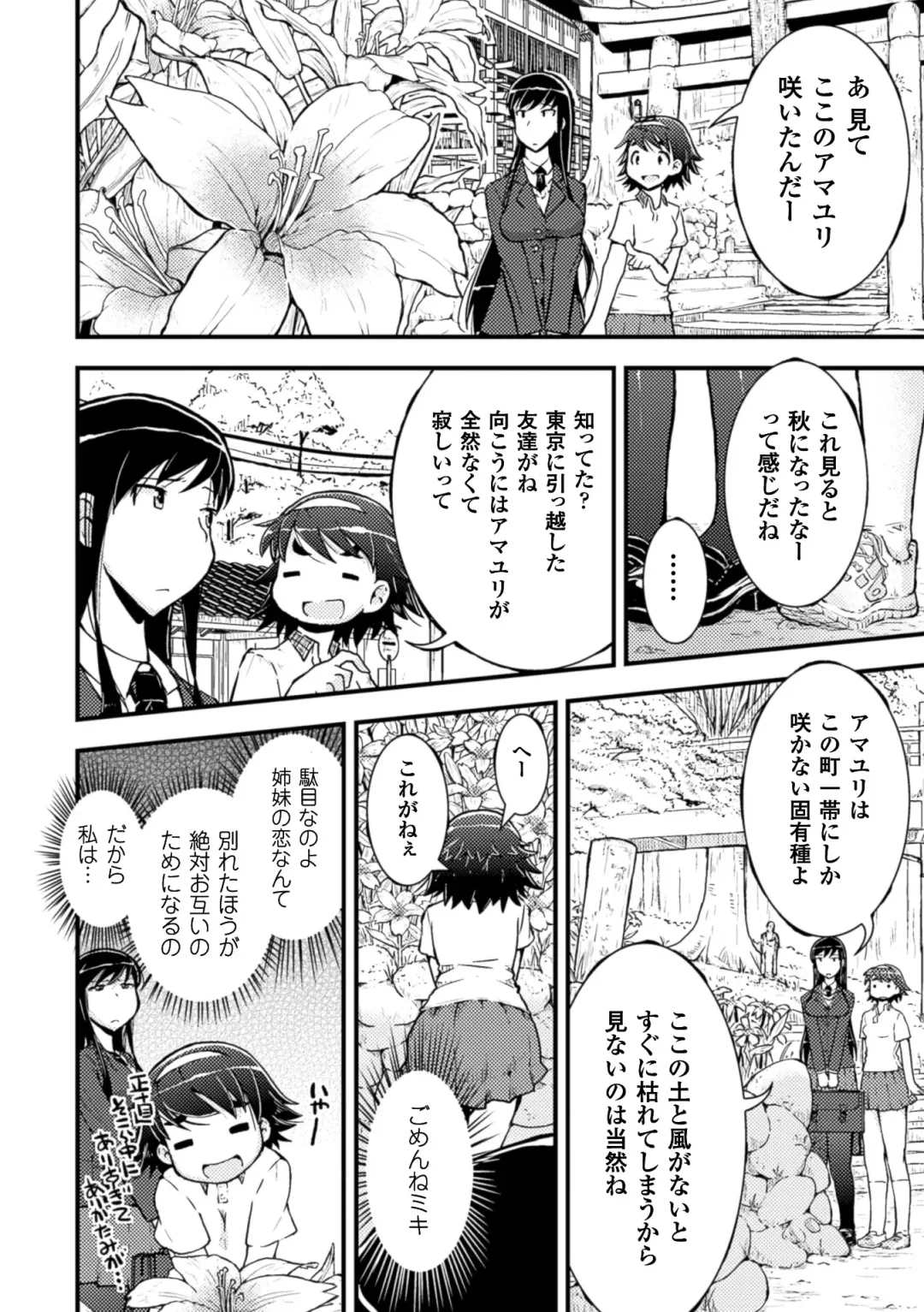 2D Comic Magazine Yuri Ninshin Vol. 4 Fhentai - Page 10