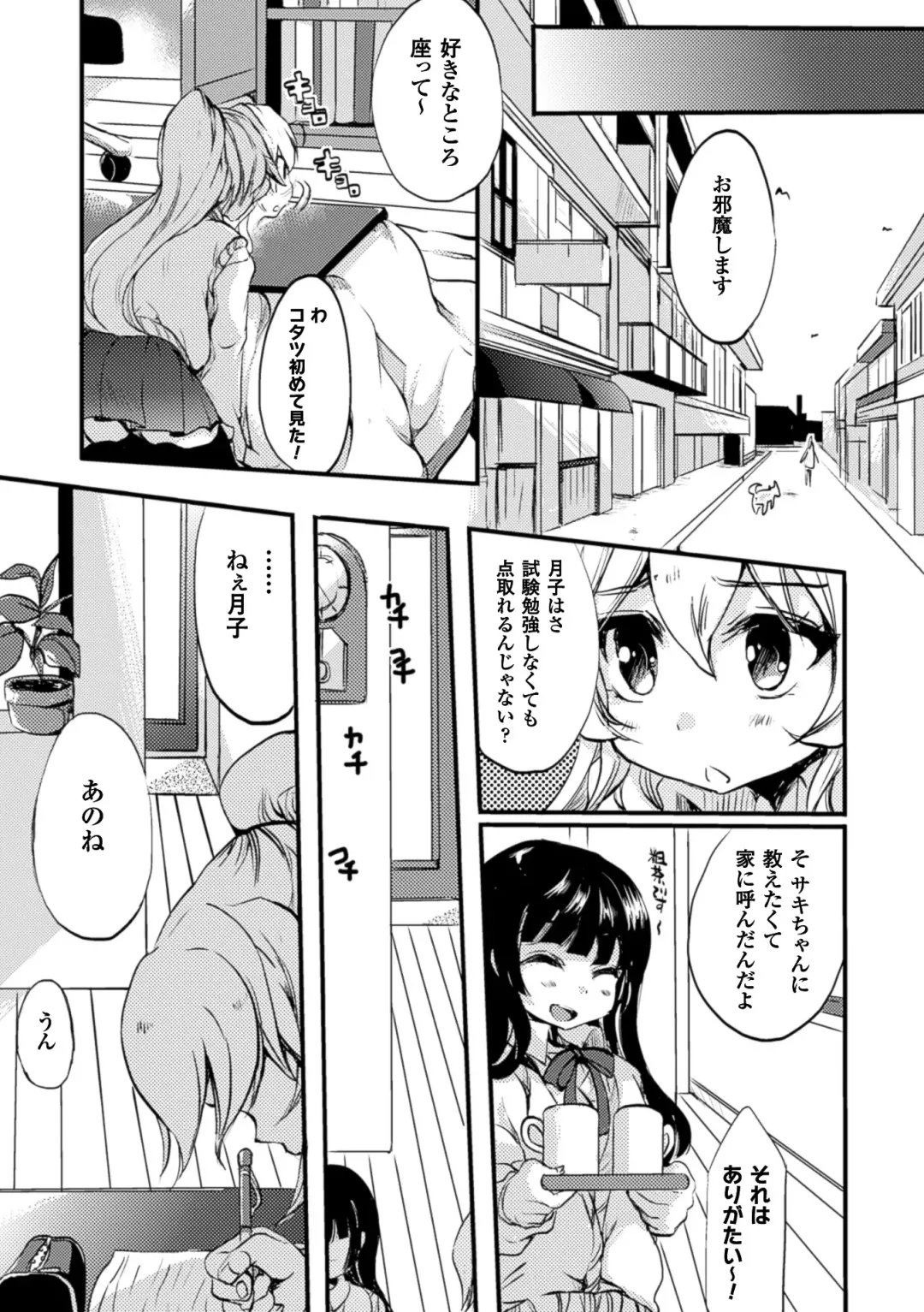 2D Comic Magazine Yuri Ninshin Vol. 4 Fhentai - Page 101