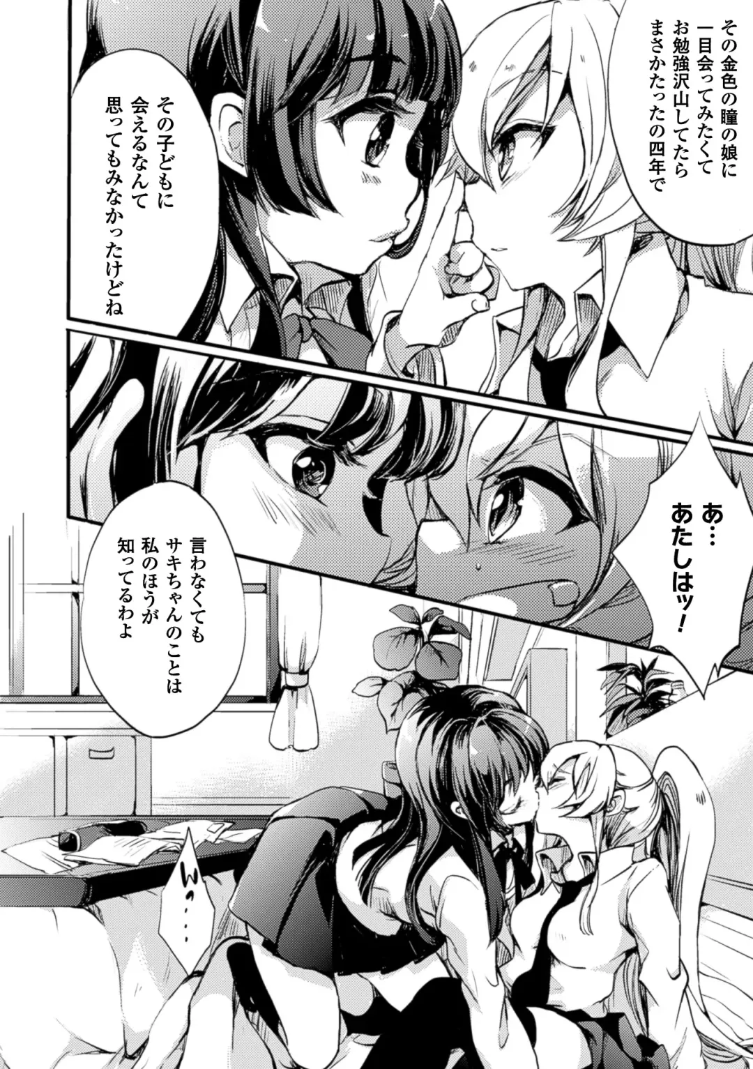 2D Comic Magazine Yuri Ninshin Vol. 4 Fhentai - Page 104