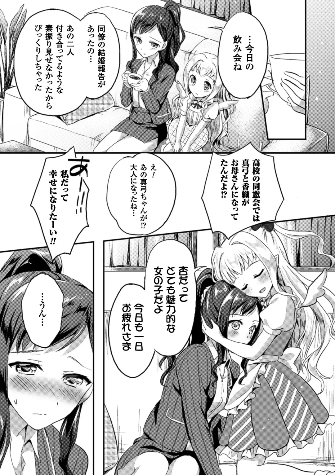 2D Comic Magazine Yuri Ninshin Vol. 4 Fhentai - Page 30