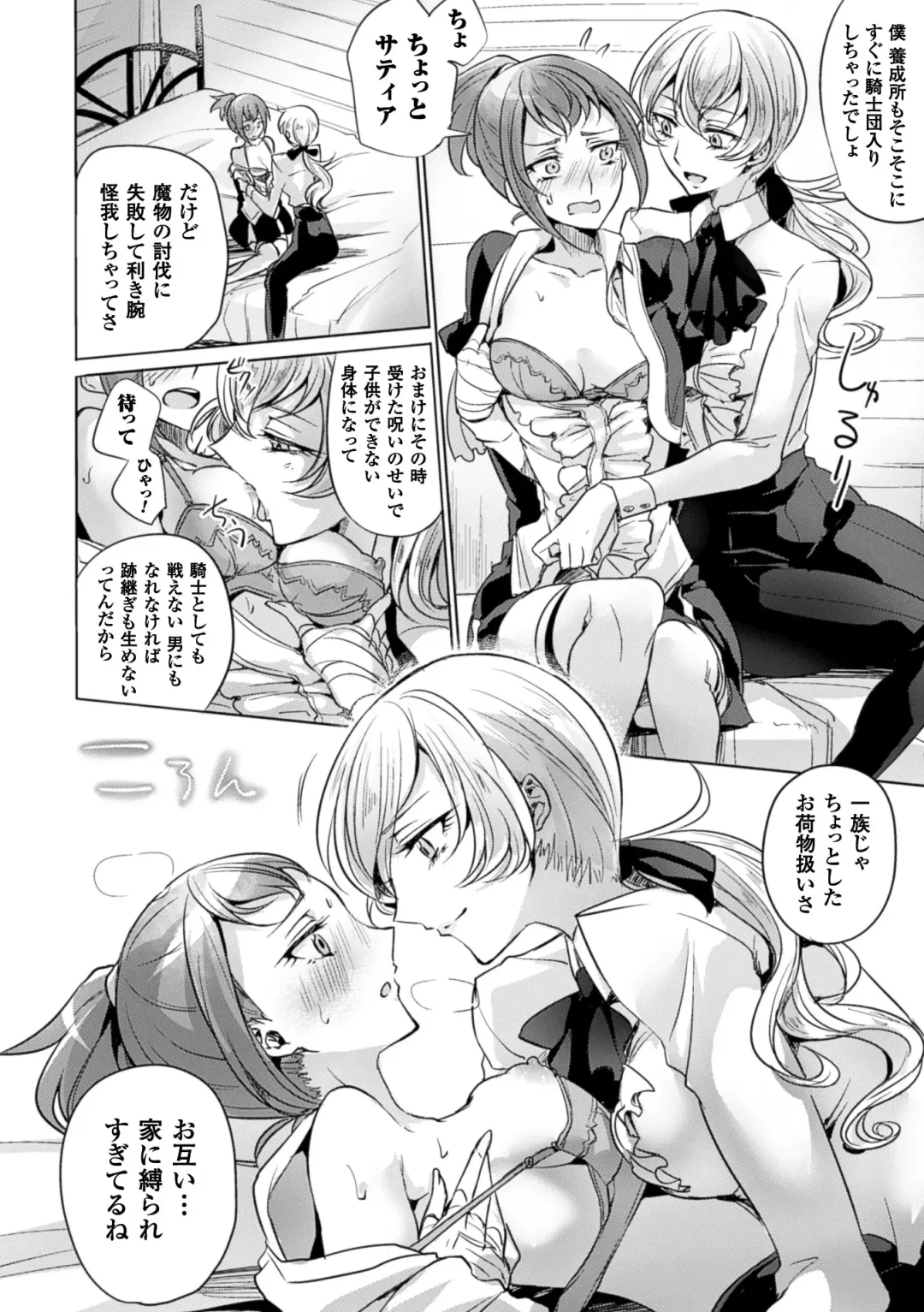 2D Comic Magazine Yuri Ninshin Vol. 4 Fhentai - Page 54