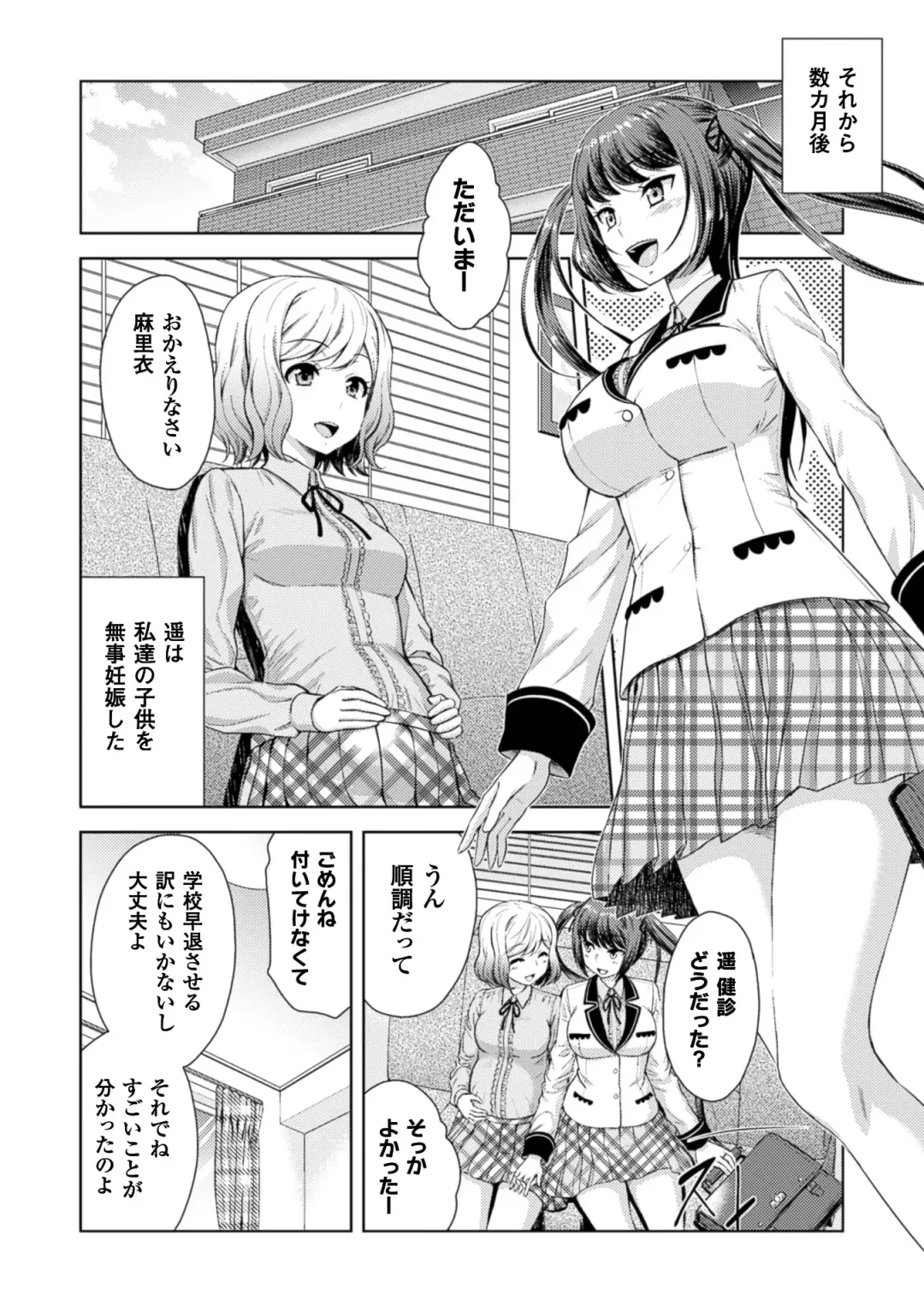 2D Comic Magazine Yuri Ninshin Vol. 4 Fhentai - Page 76