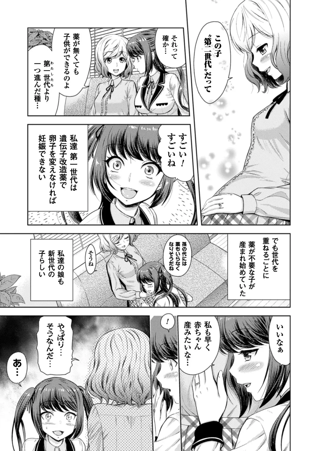 2D Comic Magazine Yuri Ninshin Vol. 4 Fhentai - Page 77