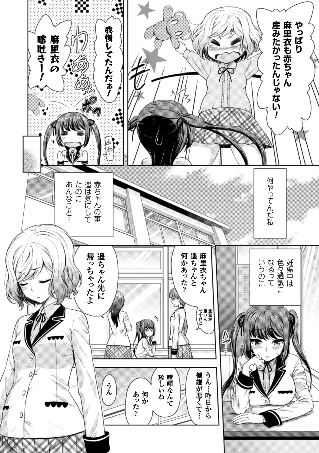 2D Comic Magazine Yuri Ninshin Vol. 4 Fhentai - Page 78