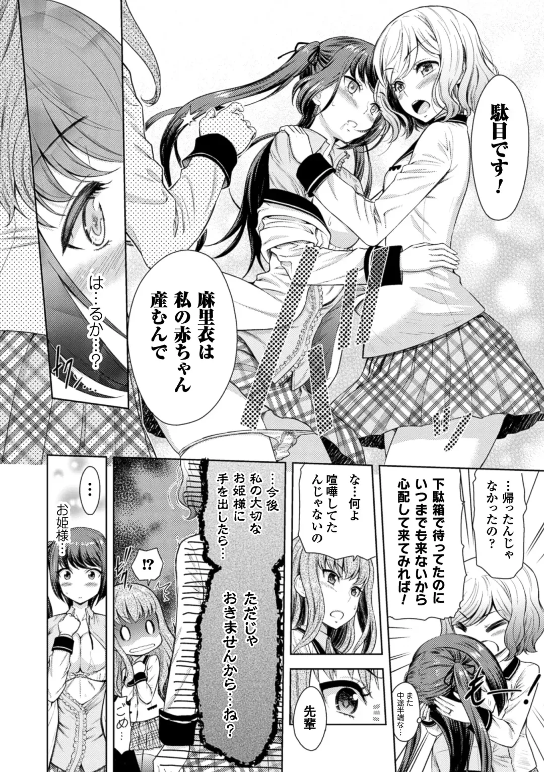 2D Comic Magazine Yuri Ninshin Vol. 4 Fhentai - Page 82