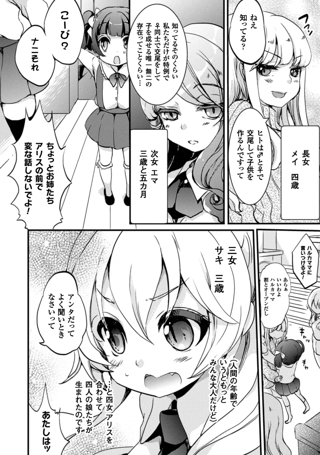 2D Comic Magazine Yuri Ninshin Vol. 4 Fhentai - Page 92