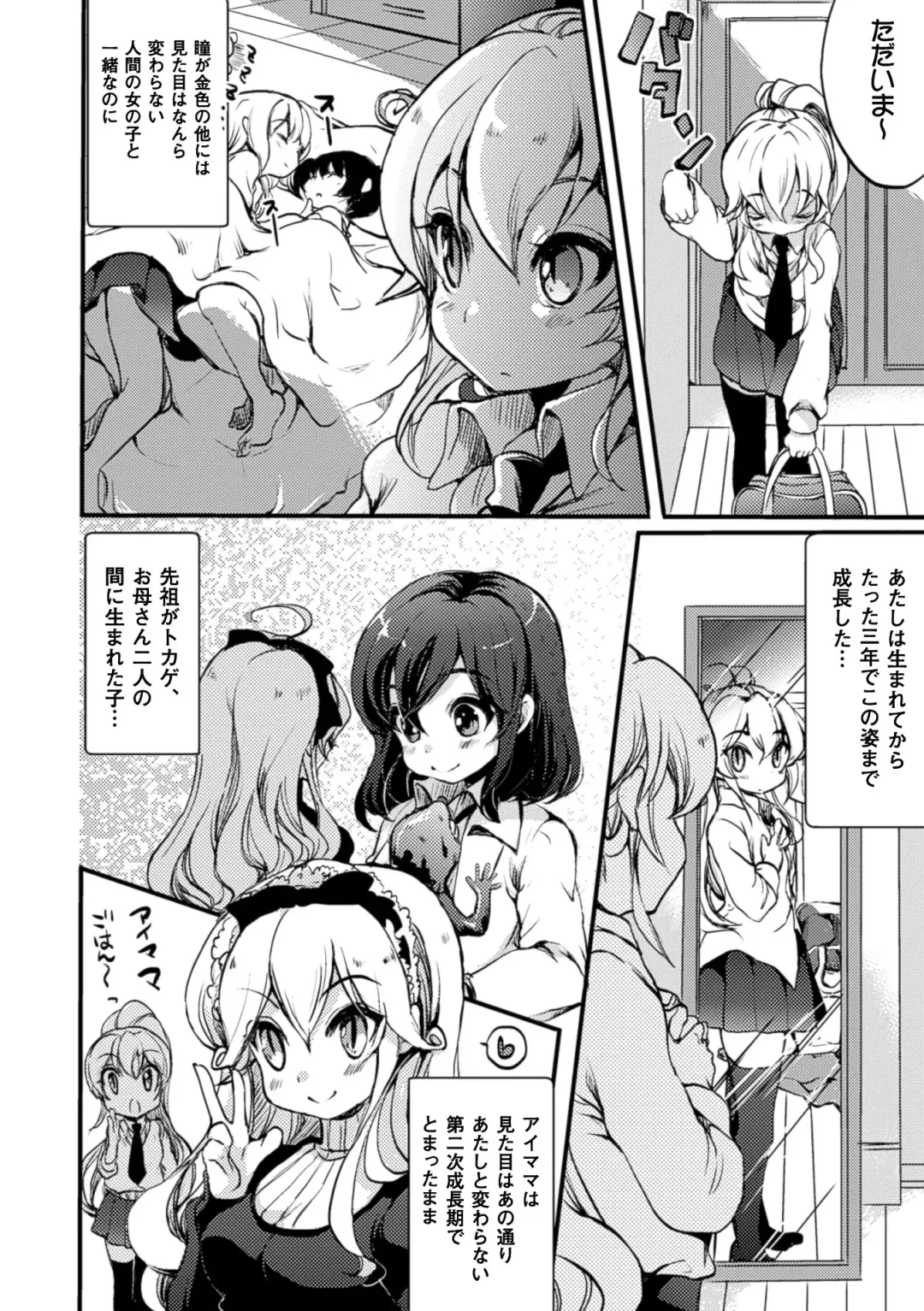 2D Comic Magazine Yuri Ninshin Vol. 4 Fhentai - Page 96